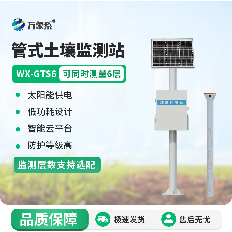 管式土壤墑情監(jiān)測(cè)站